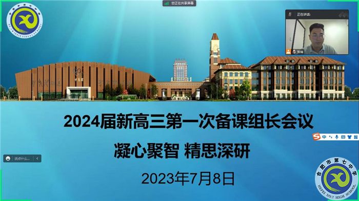 luck18平台2024届高三第一次备课组长会议(图1)