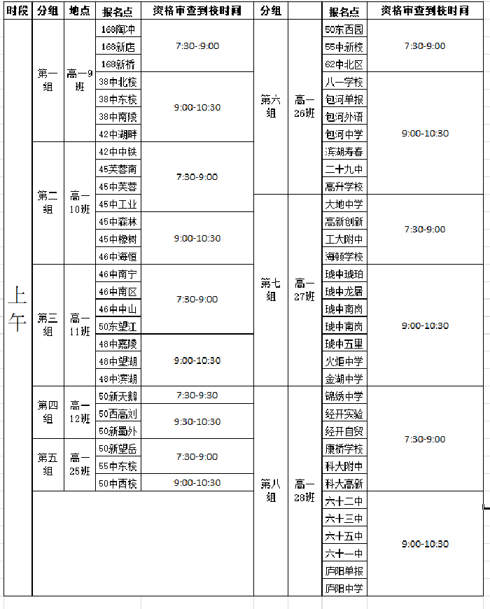 审查安排1.png 审查安排1.png
