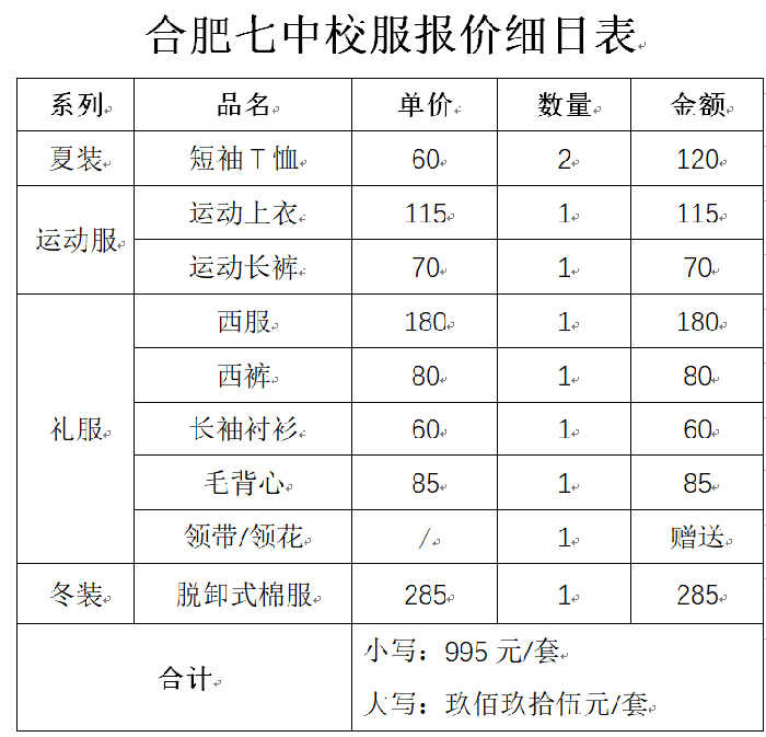 校服明细.png 校服明细.png
