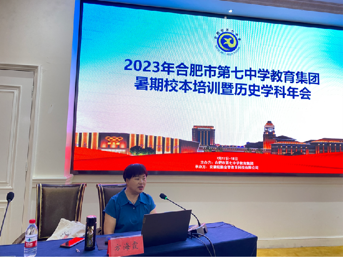 luck18平台教育集团开展2023年历史学科暑期校本培训活动(图9) luck18平台教育集团开展2023年历史学科暑期校本培训活动(图9)