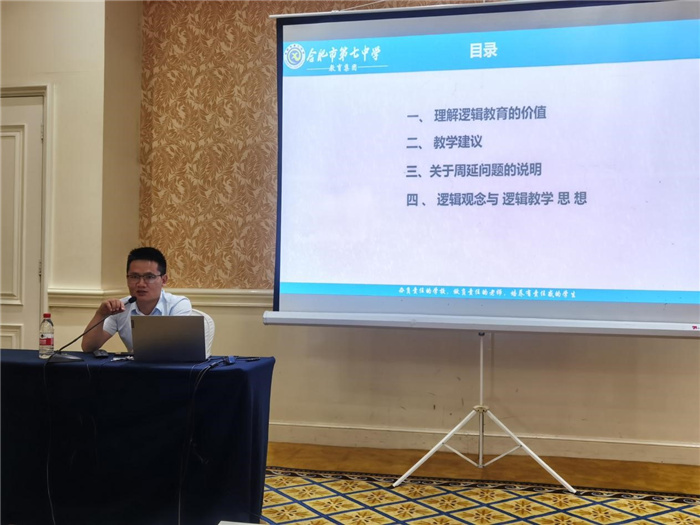 luck18平台教育集团开展2023年政治学科暑期校本培训活动(图4)