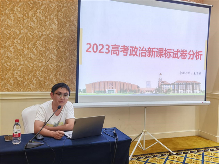 luck18平台教育集团开展2023年政治学科暑期校本培训活动(图5)