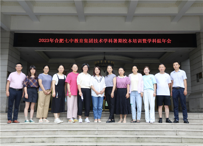 luck18平台教育集团开展2023年技术学科暑期校本培训活动(图1)