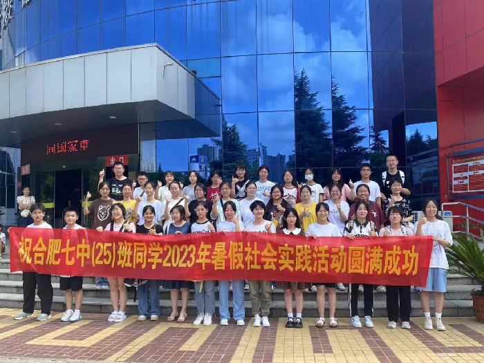 luck18平台2024届高三(25)班暑期社会实践活动(图1) luck18平台2024届高三(25)班暑期社会实践活动(图1)