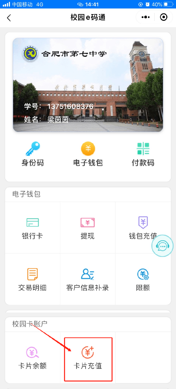 luck18平台校园卡线上充值操作说明(图3)