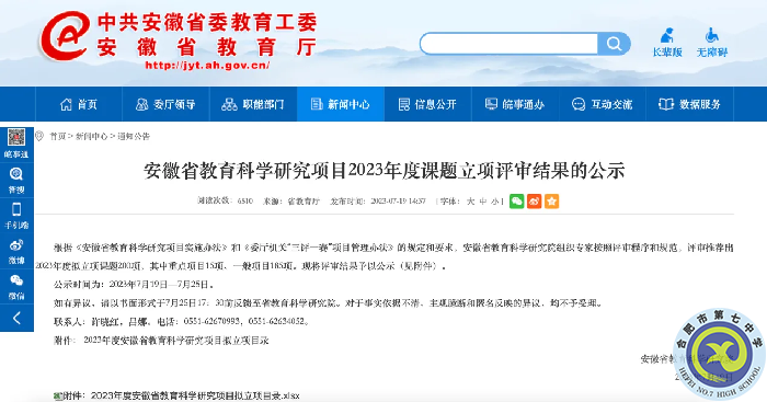 luck18平台申报的多项省级课题获批立项(图2)