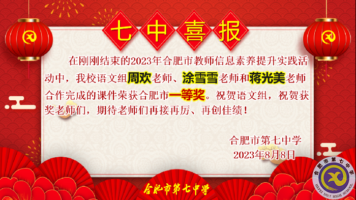 luck18平台多名教师在市信息素养提升实践活动中获奖(图3) luck18平台多名教师在市信息素养提升实践活动中获奖(图3)