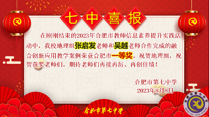luck18平台多名教师在市信息素养提升实践活动中获奖(图2) luck18平台多名教师在市信息素养提升实践活动中获奖(图2)