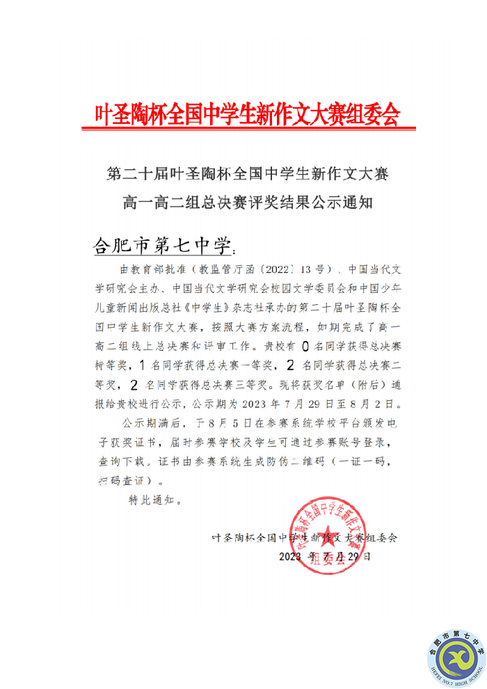 luck18平台叶圣陶杯获奖公示_1.png
