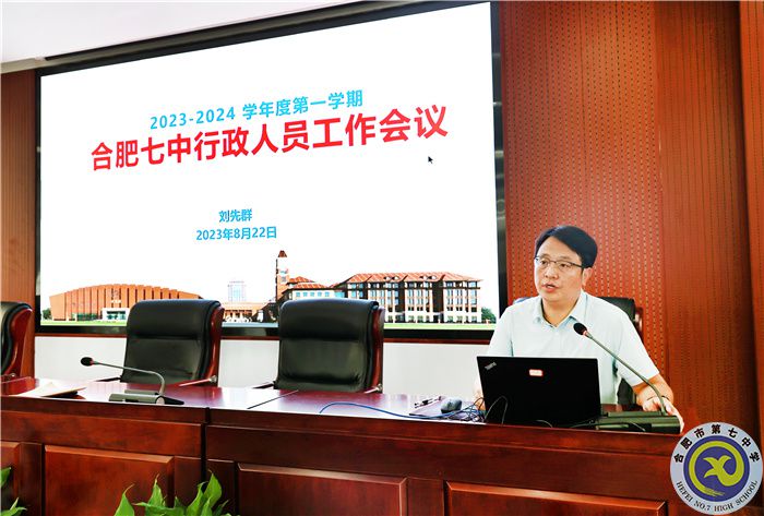 luck18平台新学期行政人员会议顺利召开(图3) luck18平台新学期行政人员会议顺利召开(图3)