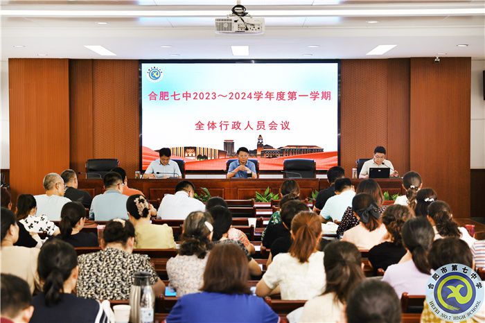 luck18平台新学期行政人员会议顺利召开(图1) luck18平台新学期行政人员会议顺利召开(图1)