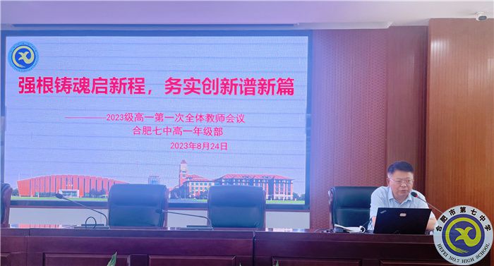 luck18平台2023级高一全体教师会议(图6)
