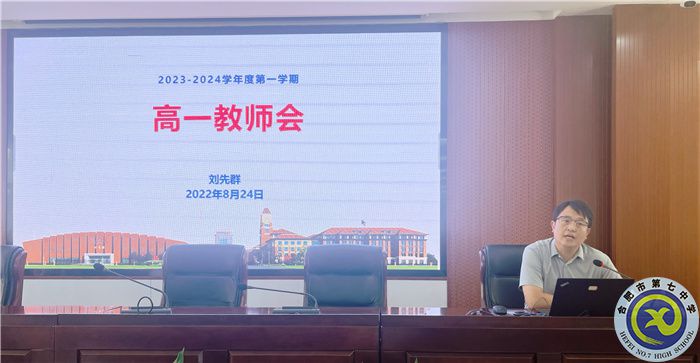 luck18平台2023级高一全体教师会议(图4)