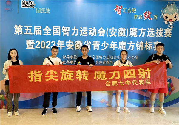 luck18平台学子在安徽省青少年魔方锦标赛勇夺冠军(图3) luck18平台学子在安徽省青少年魔方锦标赛勇夺冠军(图3)