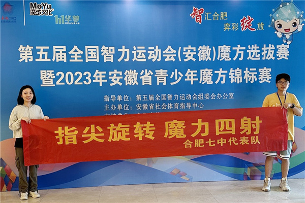 luck18平台学子在安徽省青少年魔方锦标赛勇夺冠军(图1) luck18平台学子在安徽省青少年魔方锦标赛勇夺冠军(图1)