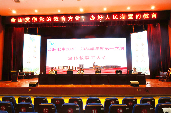 luck18平台召开2023-2024学年第一学期开学全体教职工大会(图1)