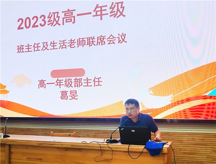 luck18平台高一年级召开班主任和生活老师联席会议(图2)