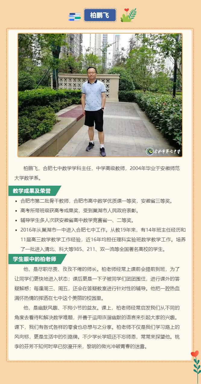 柏鹏飞.jpg