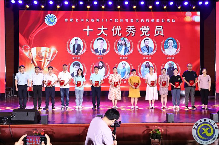 十大优秀党员.jpg