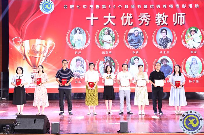 十大优秀教师.jpg
