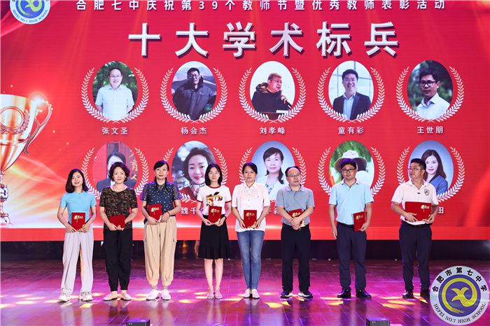 十大学术标兵.jpg