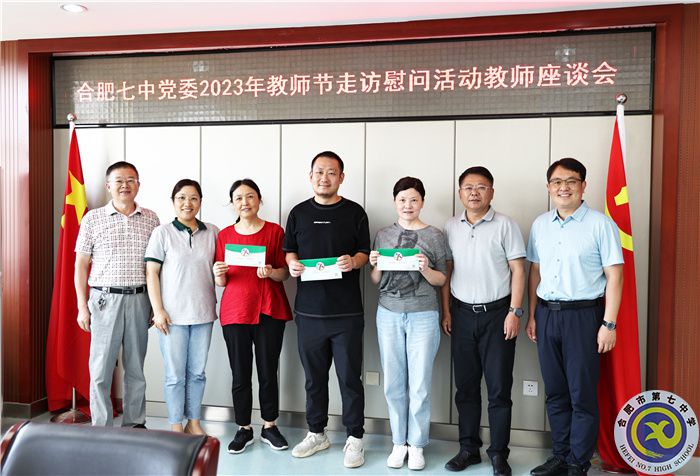 luck18平台党委2023年教师节走访慰问活动教师座谈会合影.jpg