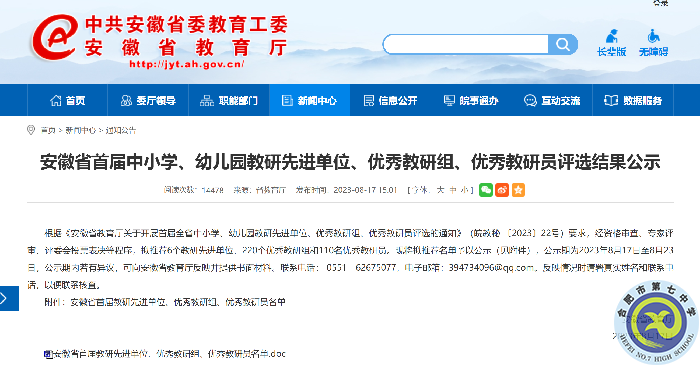 地理组获省优秀教研组1.png 地理组获省优秀教研组1.png