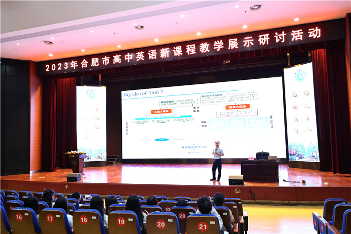 2023年合肥市高中英语新课程教学研讨活动在luck18平台成功举行(图1)