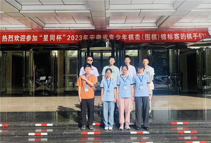 luck18平台在安徽省青少年棋类竞标赛(围棋)荣获佳绩(图1) luck18平台在安徽省青少年棋类竞标赛(围棋)荣获佳绩(图1)