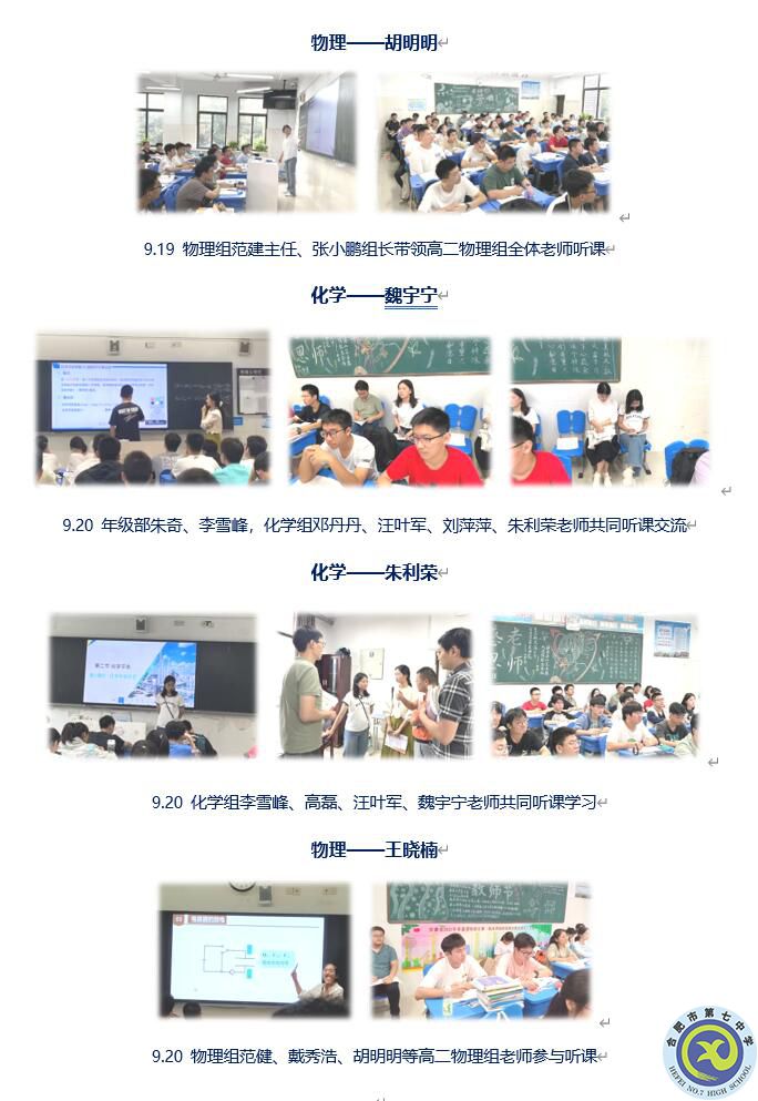 luck18平台高二年级举行第一轮教师“三新”实施公开课活动(图2)