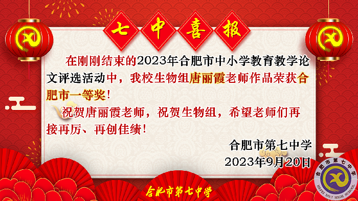 教育教学论文获奖唐丽霞.png 教育教学论文获奖唐丽霞.png