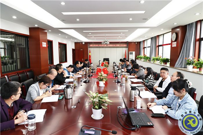 新老高三管理工作交流会.jpg 新老高三管理工作交流会.jpg