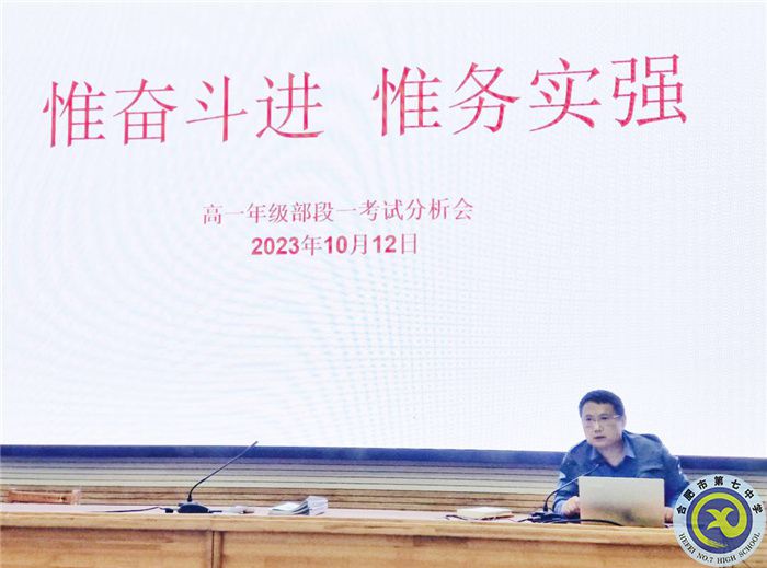 luck18平台高一年级召开第一次阶段性检测学情分析会(图3) luck18平台高一年级召开第一次阶段性检测学情分析会(图3)