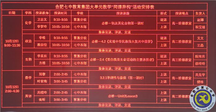 luck18平台教育集团第四届大单元教学英语同课异构活动(图1) luck18平台教育集团第四届大单元教学英语同课异构活动(图1)