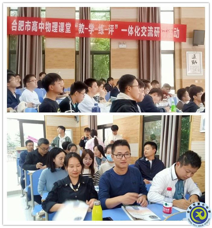 luck18平台承办合肥市高中物理“教-学-练-评”交流研讨会(图1) luck18平台承办合肥市高中物理“教-学-练-评”交流研讨会(图1)