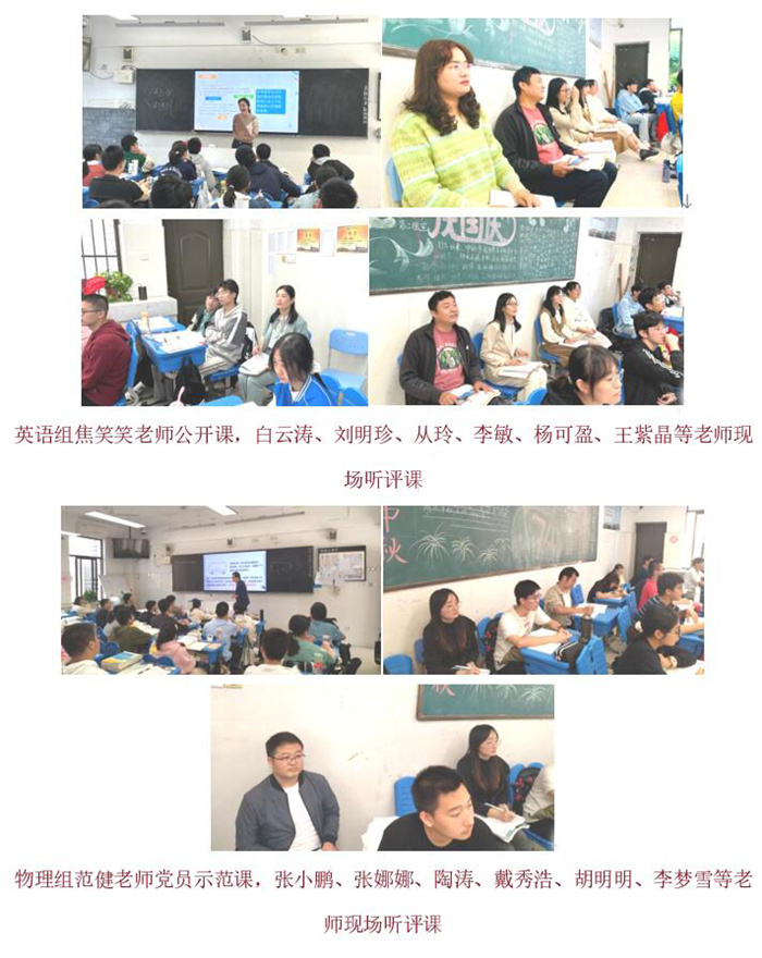 luck18平台高二年级举行“三新课堂”之党员示范课活动(图2)