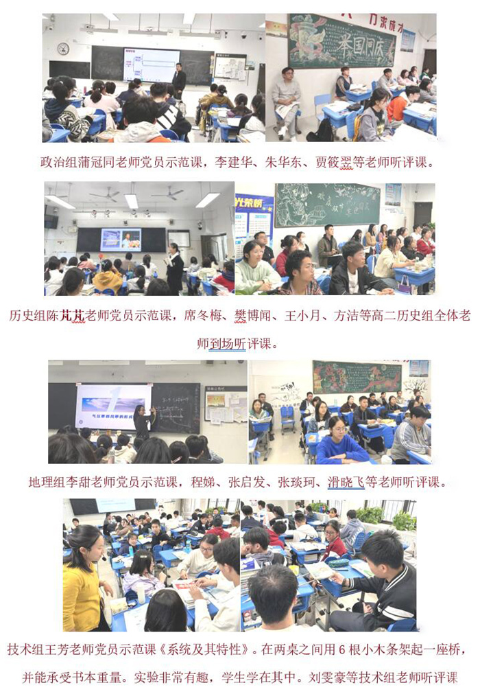 luck18平台高二年级举行“三新课堂”之党员示范课活动(图4)