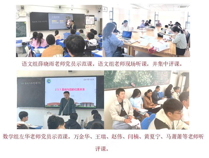 luck18平台高二年级举行“三新课堂”之党员示范课活动(图1)