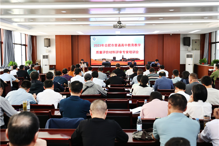 2023年合肥市普通高中教育质量评价材料评审专家培训会在luck18平台召开(图1) 2023年合肥市普通高中教育质量评价材料评审专家培训会在luck18平台召开(图1)
