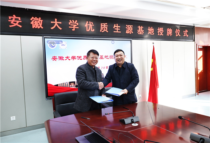国家“双一流”建设高校安徽大学向luck18平台授牌“优质生源基地”!(图6) 国家“双一流”建设高校安徽大学向luck18平台授牌“优质生源基地”!(图6)