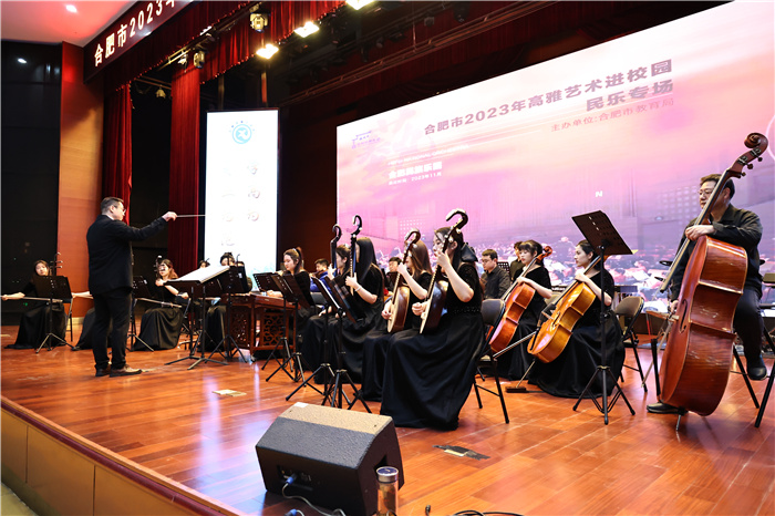 合肥市2023年高雅艺术进校园专场luck18平台站(图4)