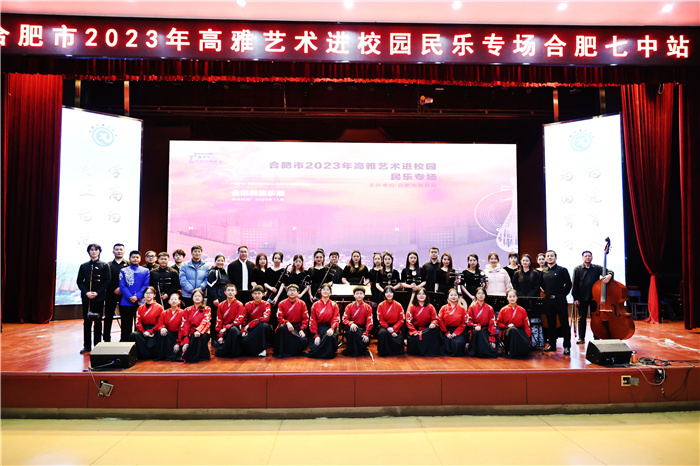 合肥市2023年高雅艺术进校园专场luck18平台站(图7)