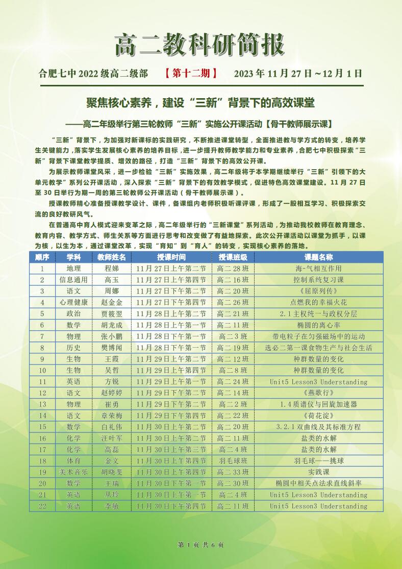 luck18平台高二年级科研周报（十二）(图1)