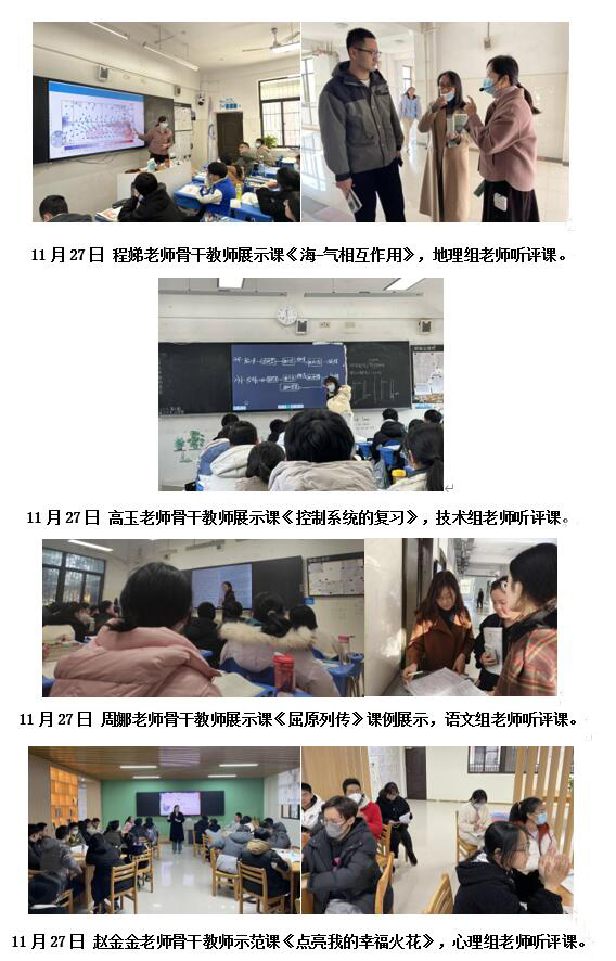 luck18平台高二年级举行第三轮教师“三新”实施展示课活动暨骨干教师示范课(图1)