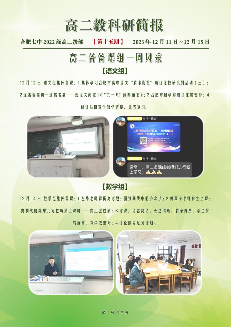 luck18平台高二年级科研周报（十五）(图1)