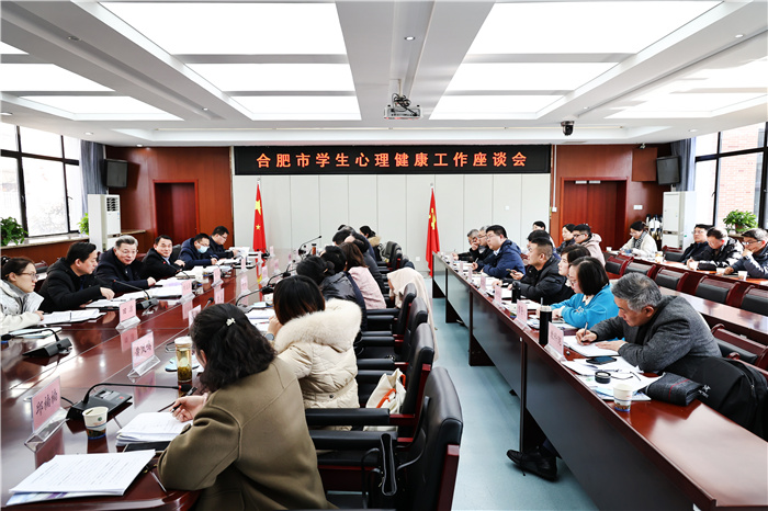 合肥市学生心理健康工作座谈会在luck18平台举行(图4) 合肥市学生心理健康工作座谈会在luck18平台举行(图4)