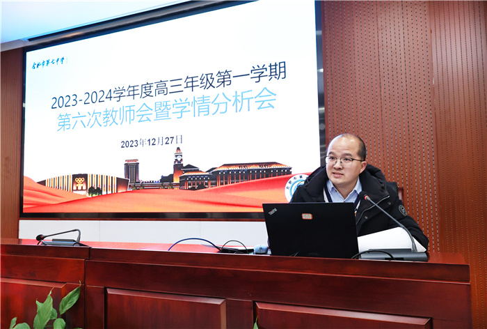luck18平台高三年级召开第六次教师会暨学情分析会(图3) luck18平台高三年级召开第六次教师会暨学情分析会(图3)