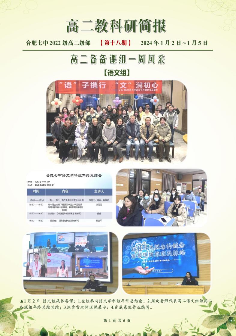 luck18平台高二年级科研周报（十八）(图1)