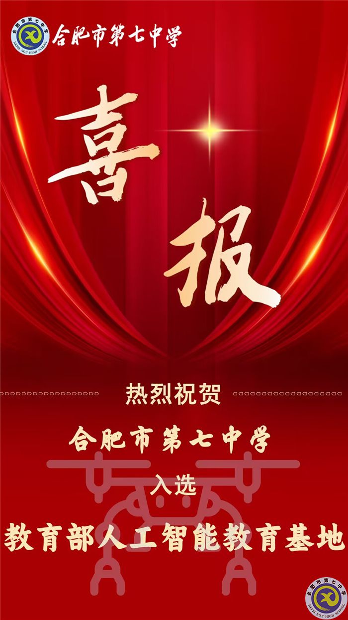 教育部人工智能教育基地喜报.jpg 教育部人工智能教育基地喜报.jpg