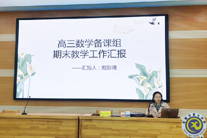 数学组总结会4.png 数学组总结会4.png